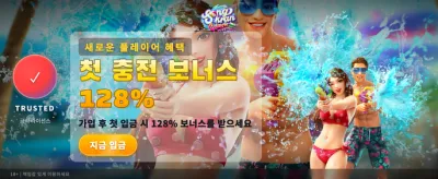 지금 가입하고 특별 보너스 받으세요