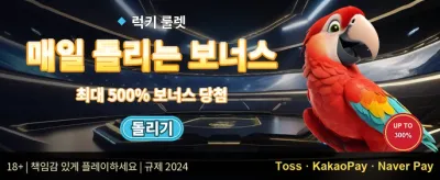 데일리 리로드 충전 보너스 promotion